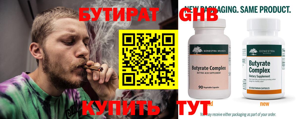 БУТИРАТ оксибутират  Вход с VPN  Бутират  Луховицы 