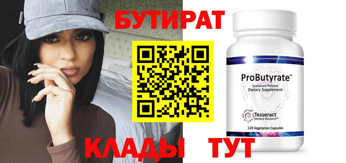 Бутират 1.4BDO Луховицы