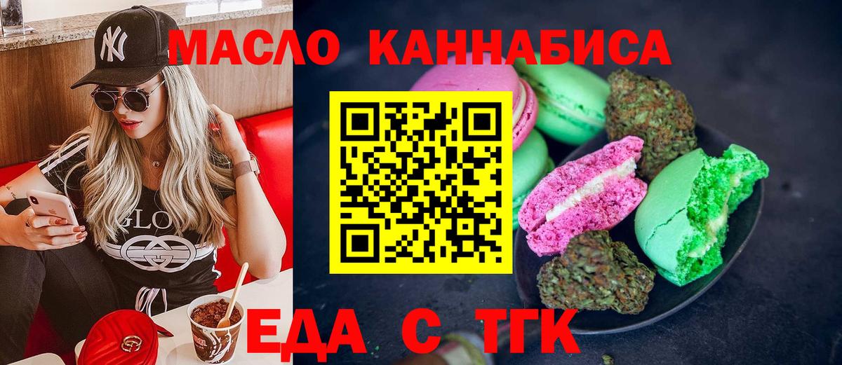 Печенье с ТГК конопля Луховицы